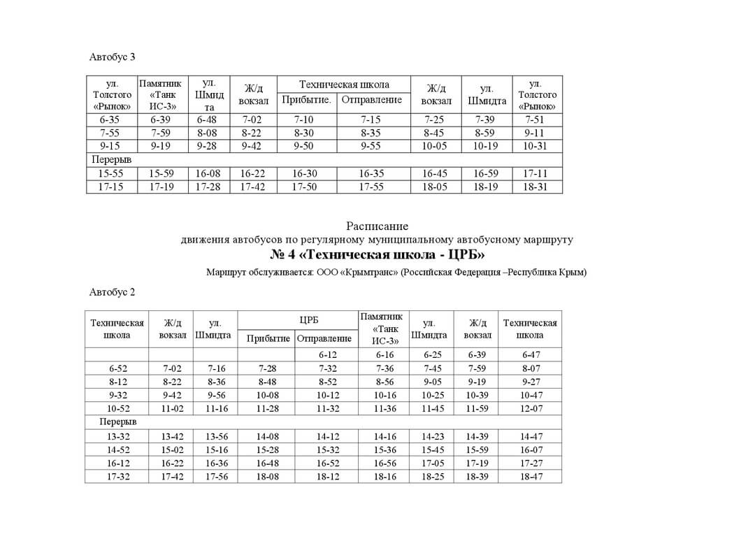 Расписание автобусов в Джанкое изменено на период повышенной готовности, в связи с пандемией covid 19