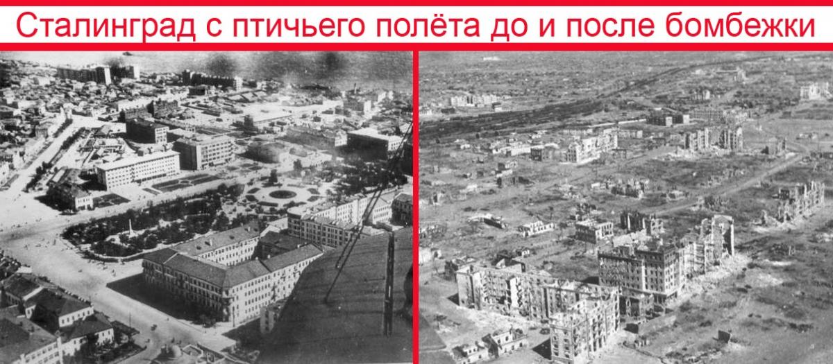 Сталинград до и после бомбежки
